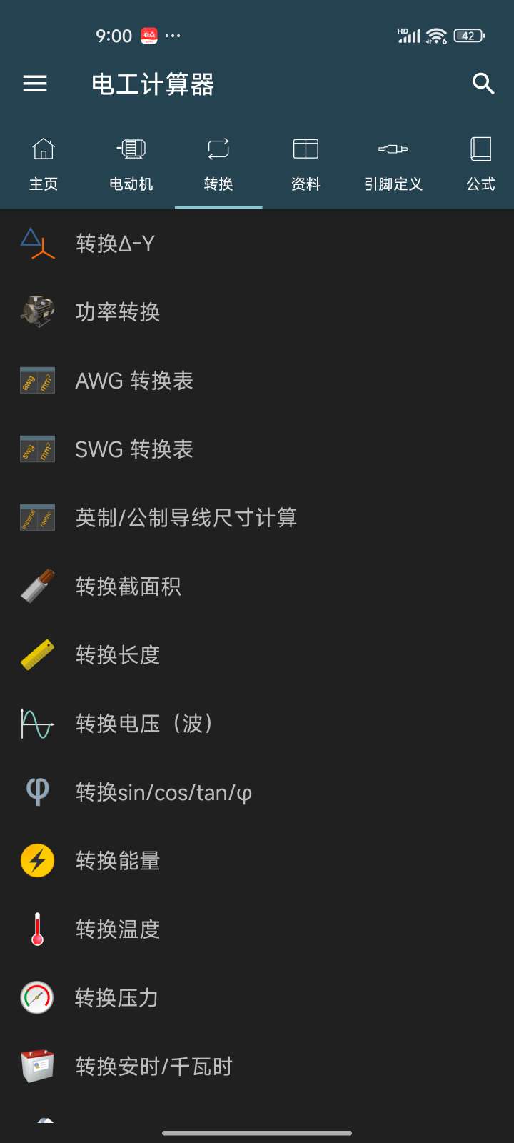 【分享】电工计算器10.21 专业版🔥-爱乐享资源网