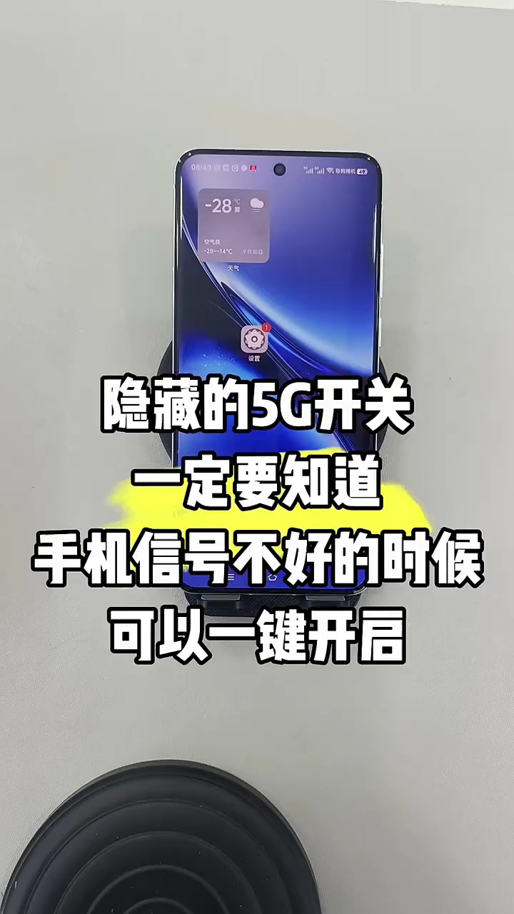 【玩机秘籍】隐藏的5G开关-爱乐享资源网