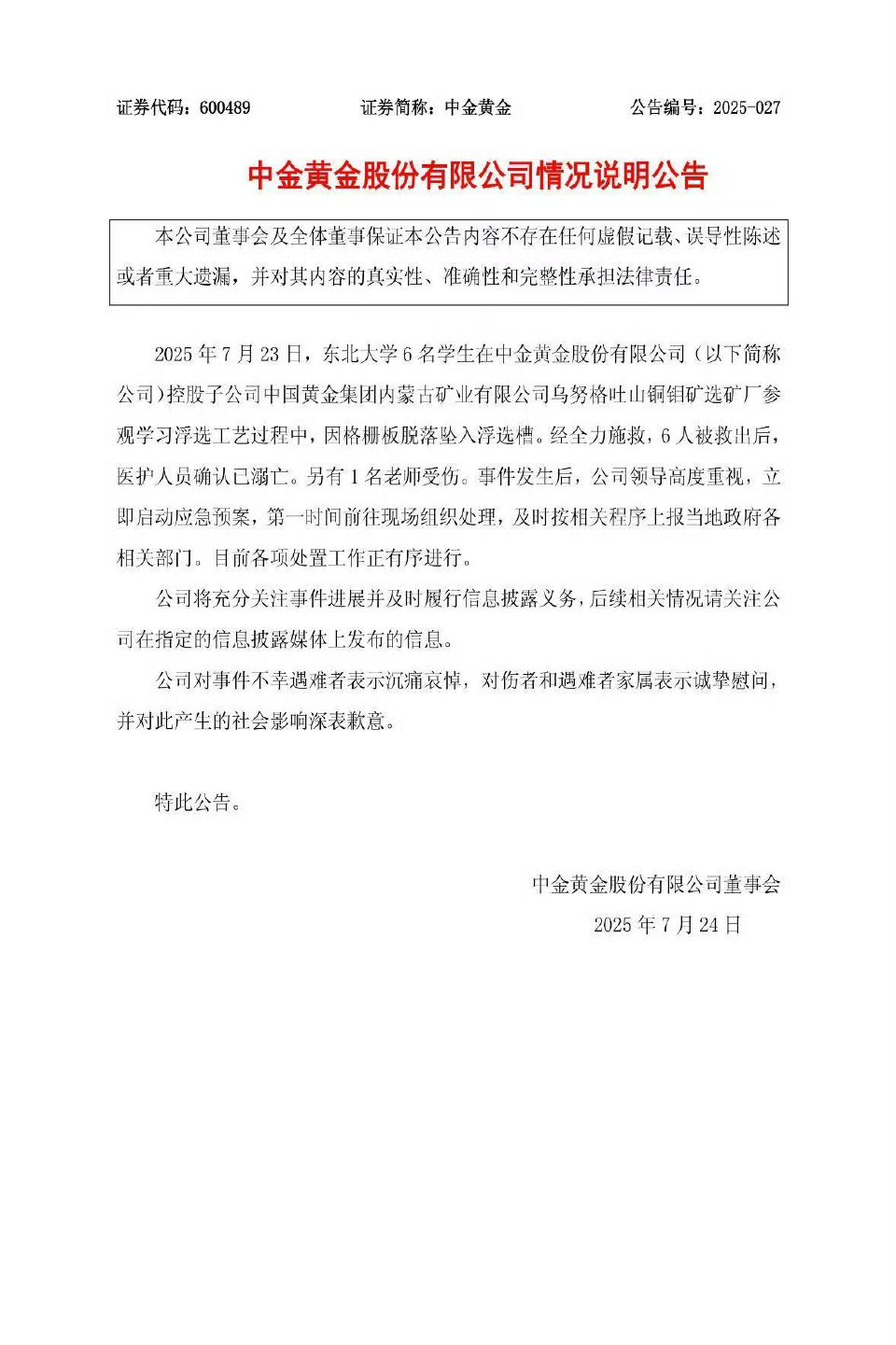 【资讯】中金黄金致歉-爱乐享资源网