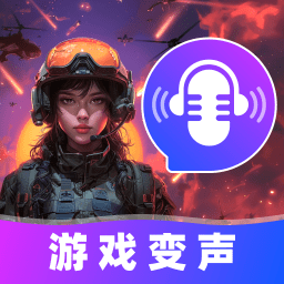 【原创修改】游戏变声器大师🔥AI音频变声🔥微心QQ变音▪会员-爱乐享资源网