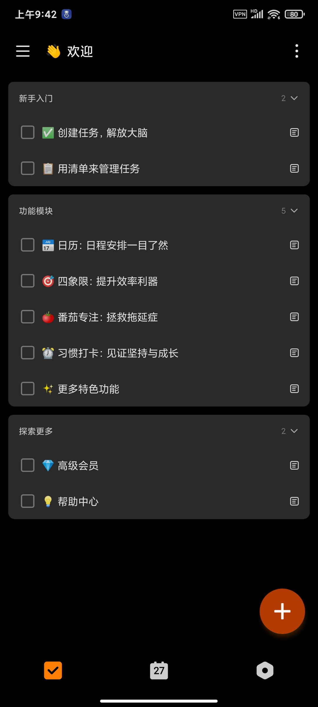 【分享】Tick嘀嗒清单7.6.5.0解锁高级版🏀高效生活办公-爱乐享资源网