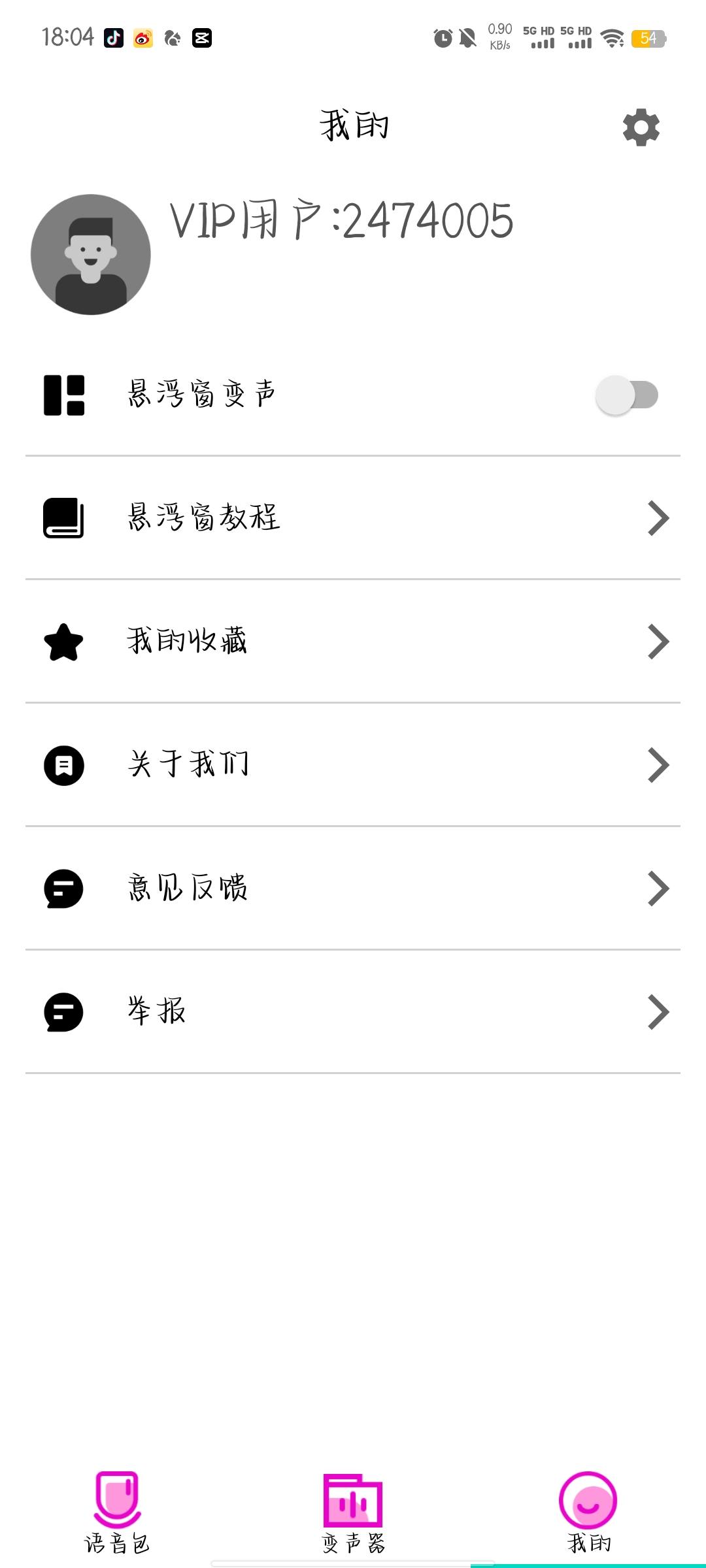 【分享】变声器语音包大师_3.3🔥转换各种声音🔥解锁会员-爱乐享资源网