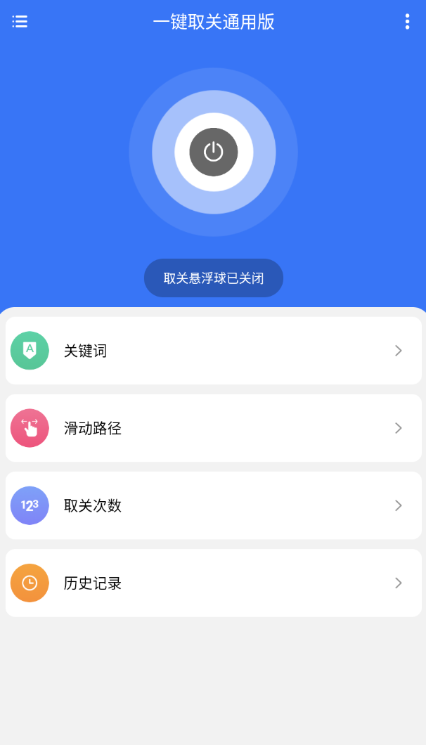 【分享】一键取关神器v1.0.1快速取关关注列表-爱乐享资源网
