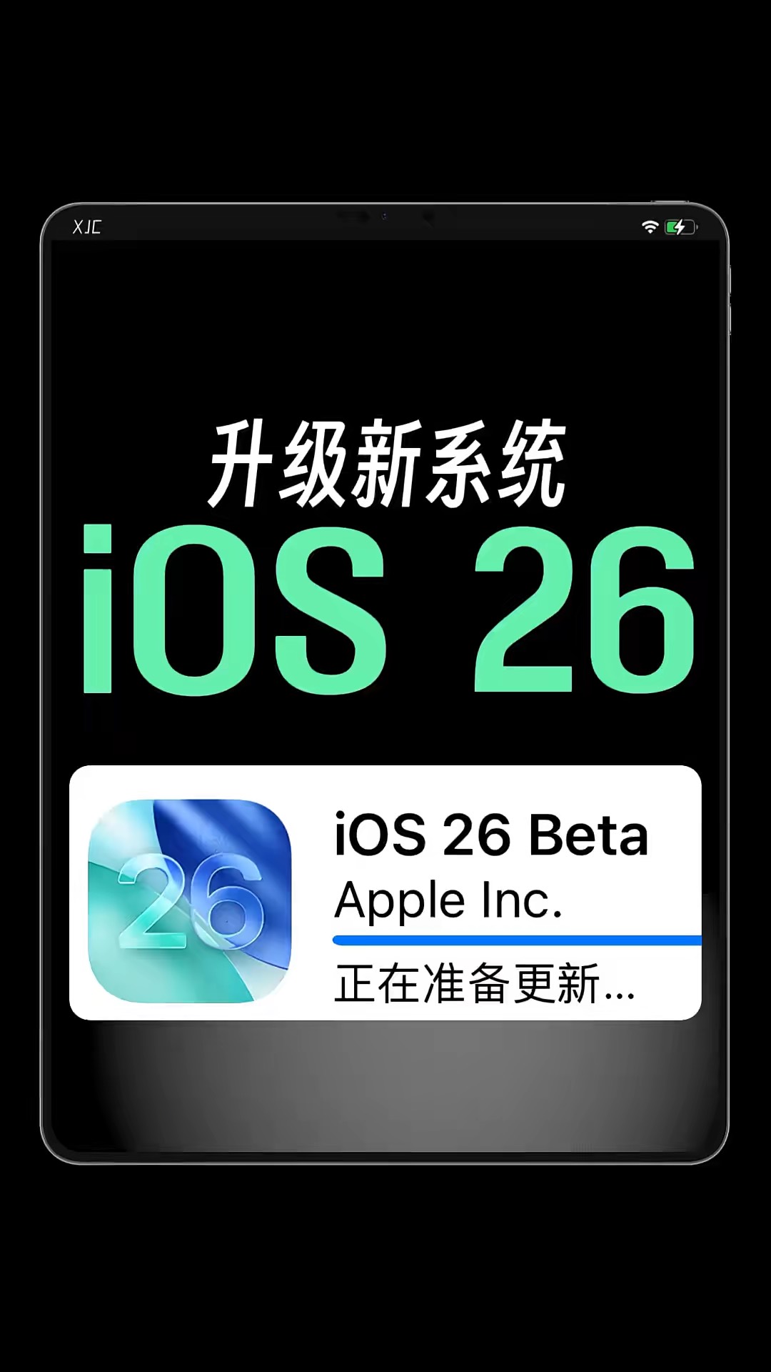 【玩机秘籍】ios26升级系统-爱乐享资源网