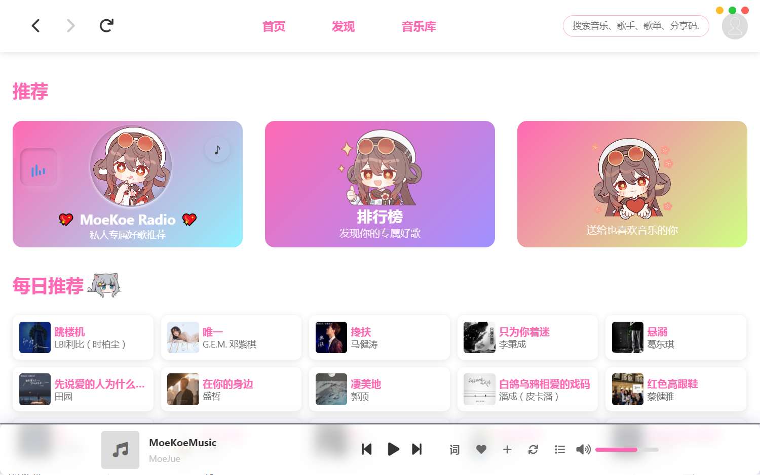 【分享】PC | MoeKoe 1.4.9🔥高颜值音乐软件🔥-爱乐享资源网