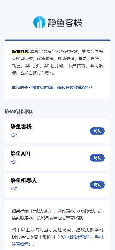 静鱼客栈单页源码-爱乐享资源网