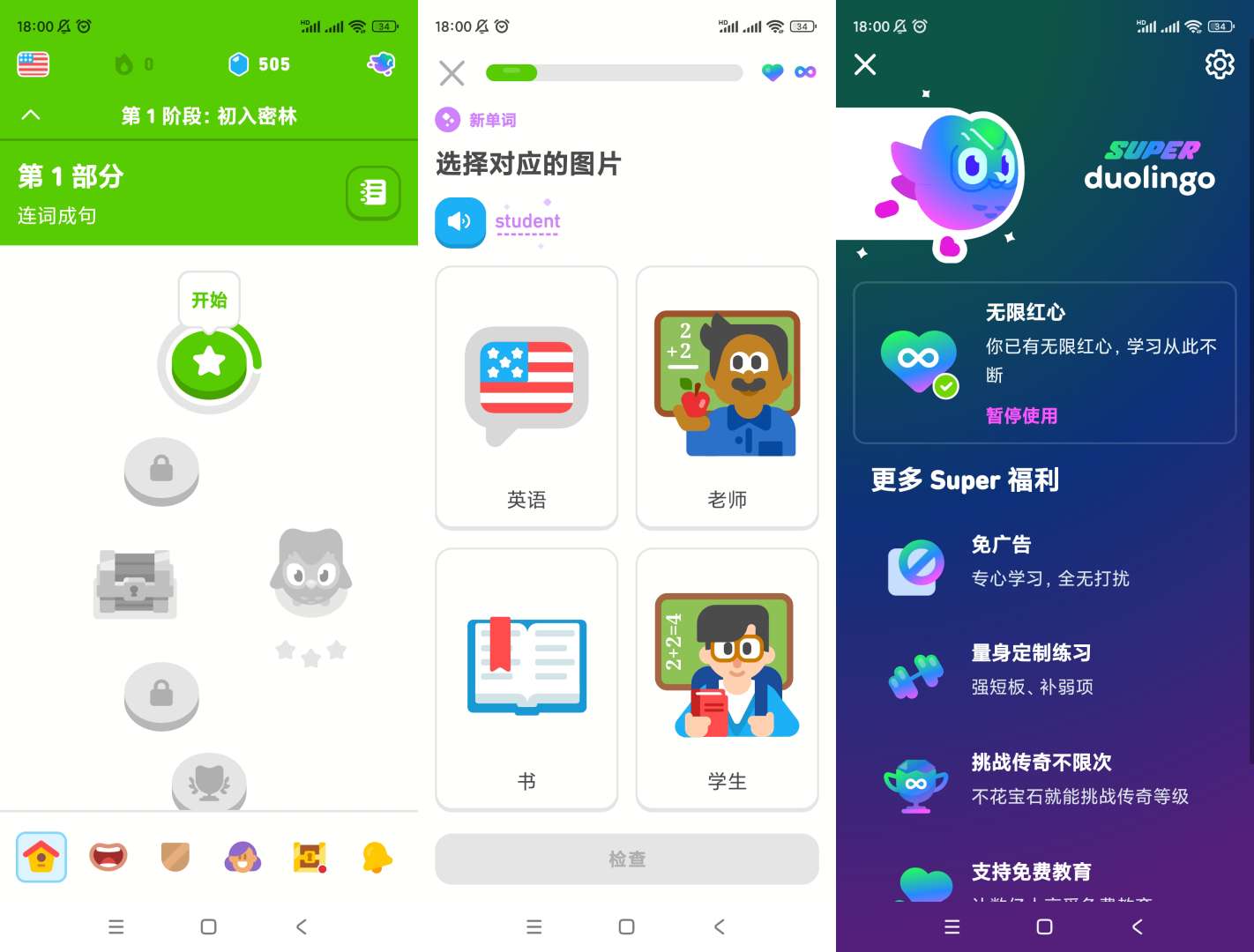 【分享】多邻国🔥v5.135.0🔥高级版-爱乐享资源网