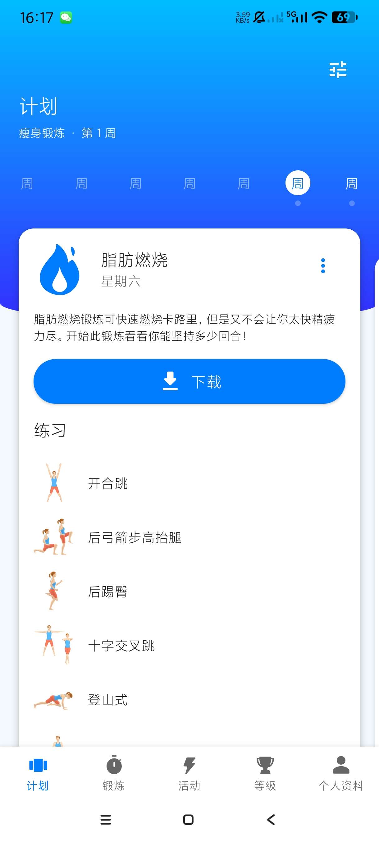 【分享】7分钟锻炼9.23.11🔥锻炼软件神器｜七天出腹肌-爱乐享资源网
