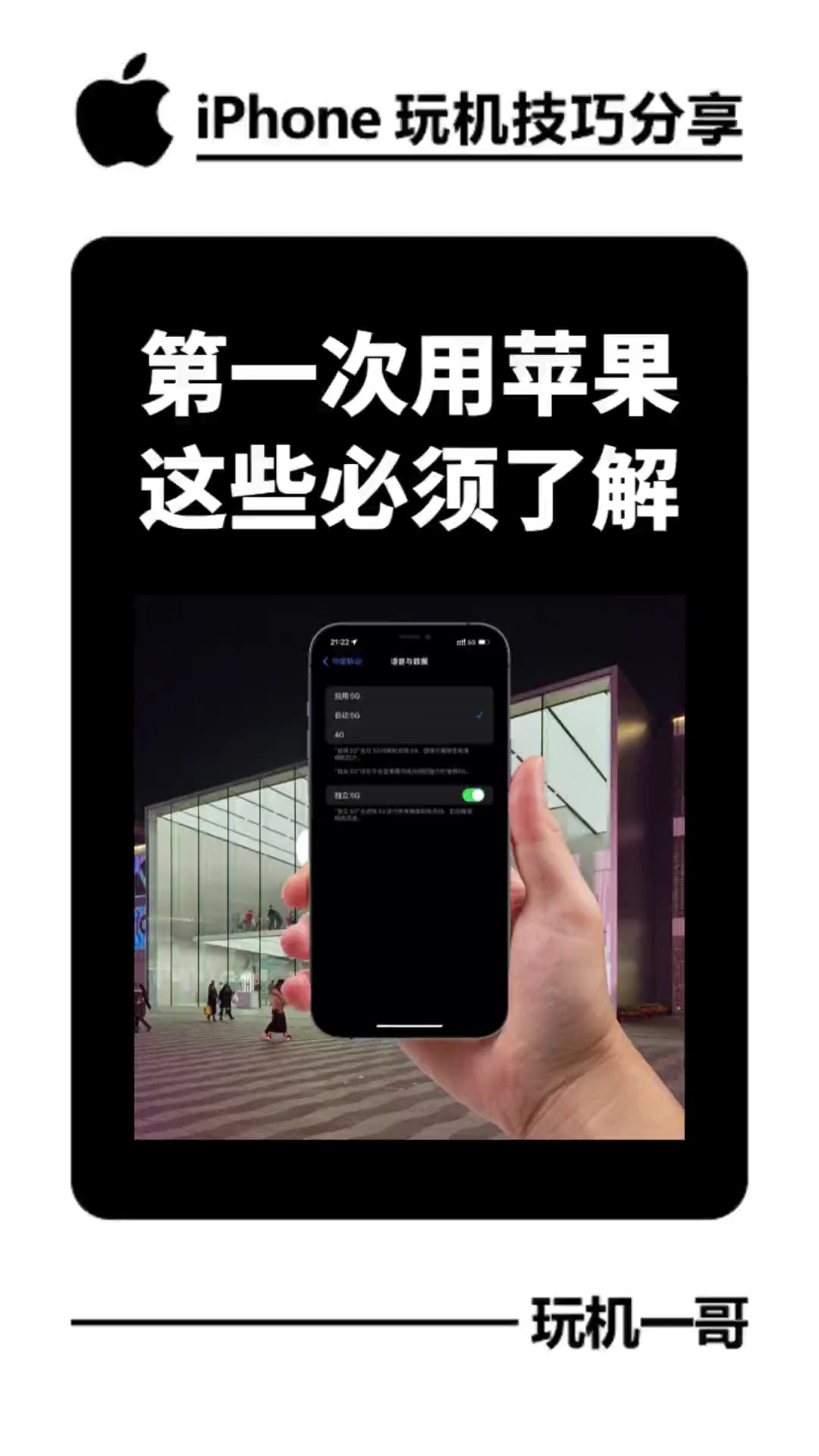 【玩机秘籍】第一次用苹果要知道的-爱乐享资源网