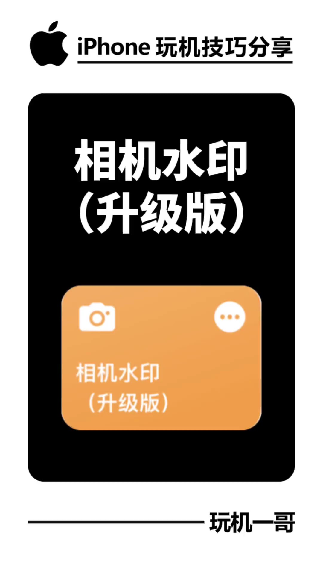 【玩机秘籍】相机水印升级版-爱乐享资源网