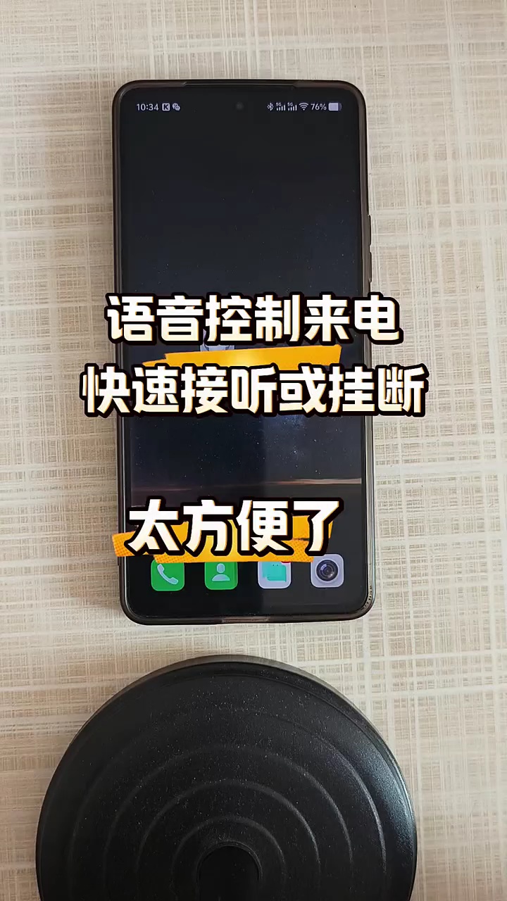 【玩机秘籍】语音控制来电-爱乐享资源网