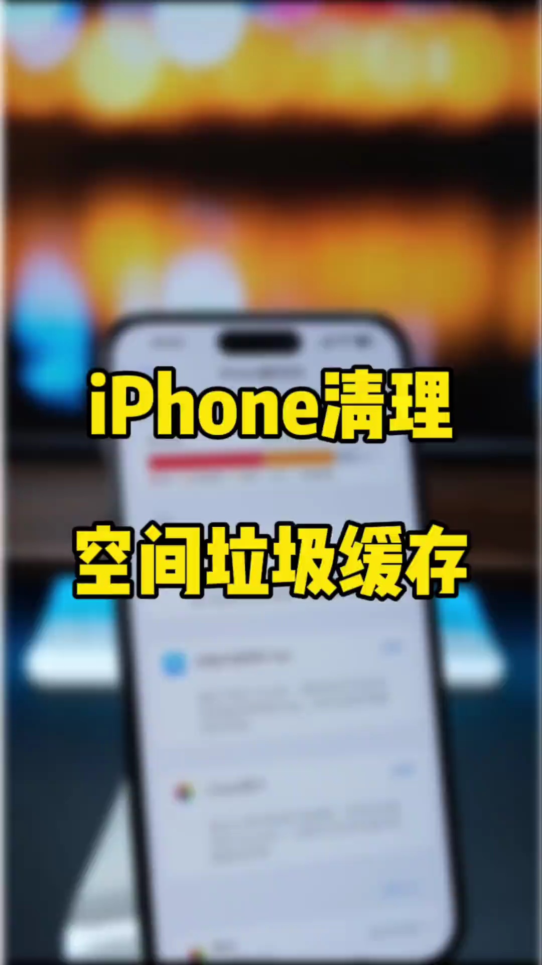 【玩机秘籍】清理空间垃圾-爱乐享资源网