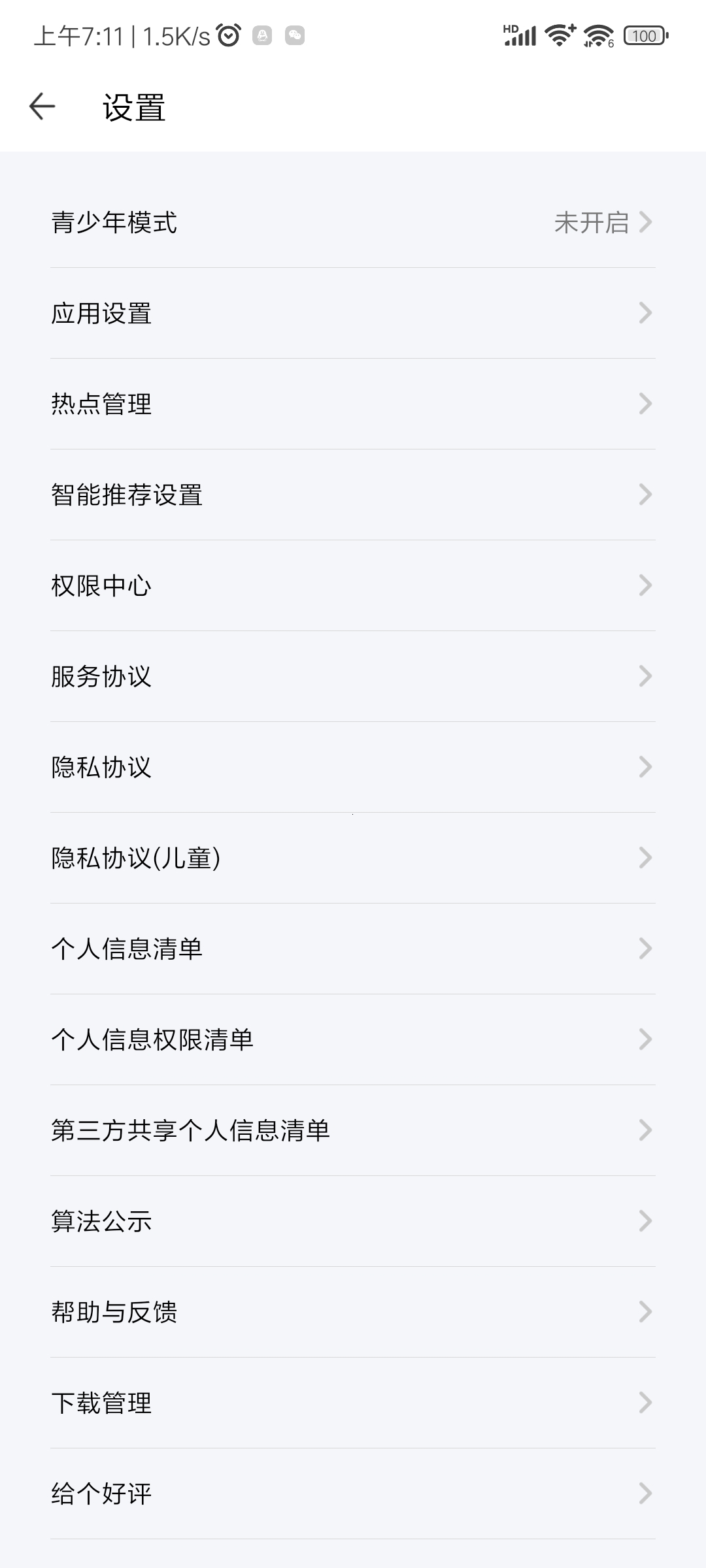 【分享】WiFi万能钥匙高级版💧无广告SVIP版，一键获取密码-爱乐享资源网