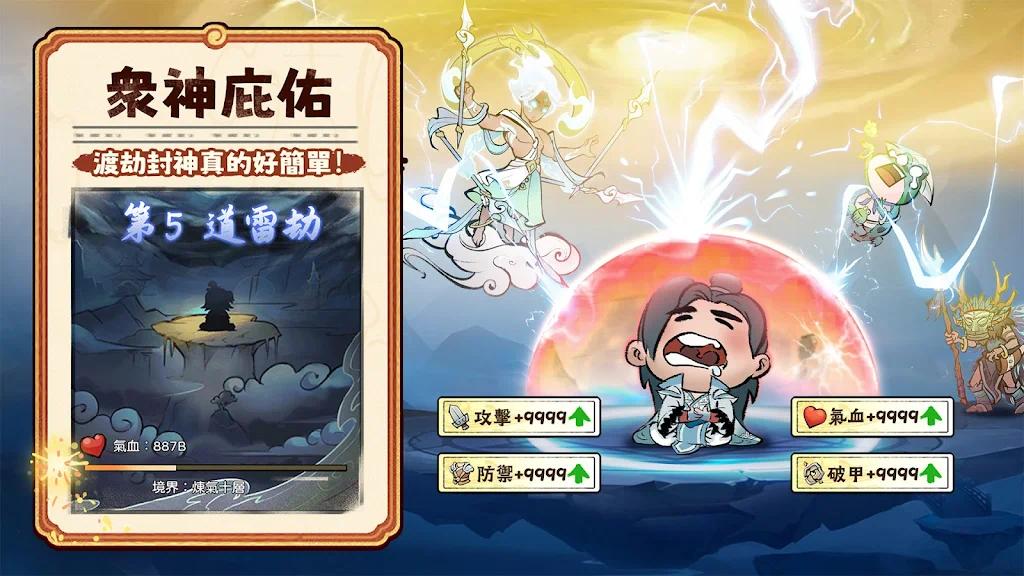 【无邪原创】咻咻封神_v0.5.0-爱乐享资源网