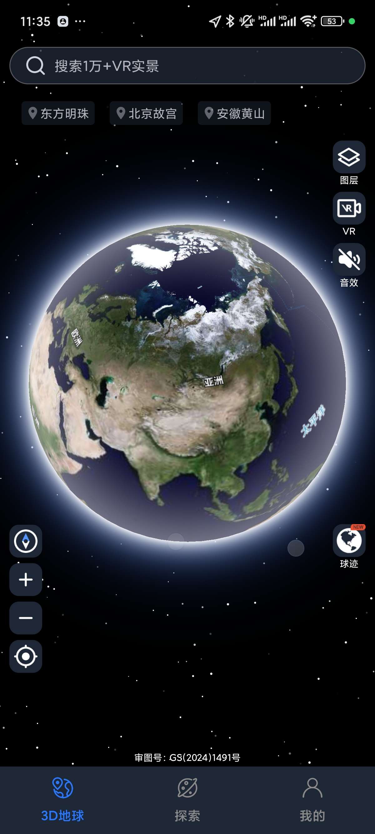 【安卓】星云地球 1.2.4🌍高清卫星地图⭐探索各地地标👍-爱乐享资源网