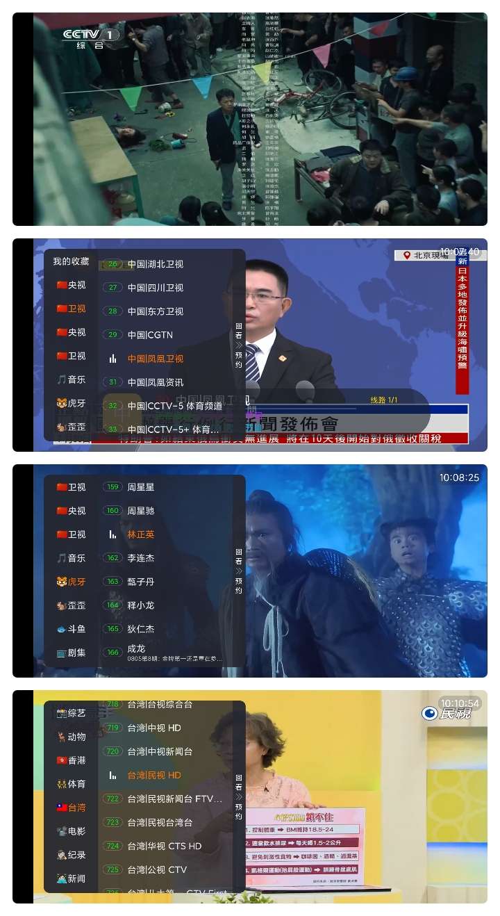 【合集】3款电视直播软件🔥影视轮播⭐港澳台⭐国外频道-爱乐享资源网