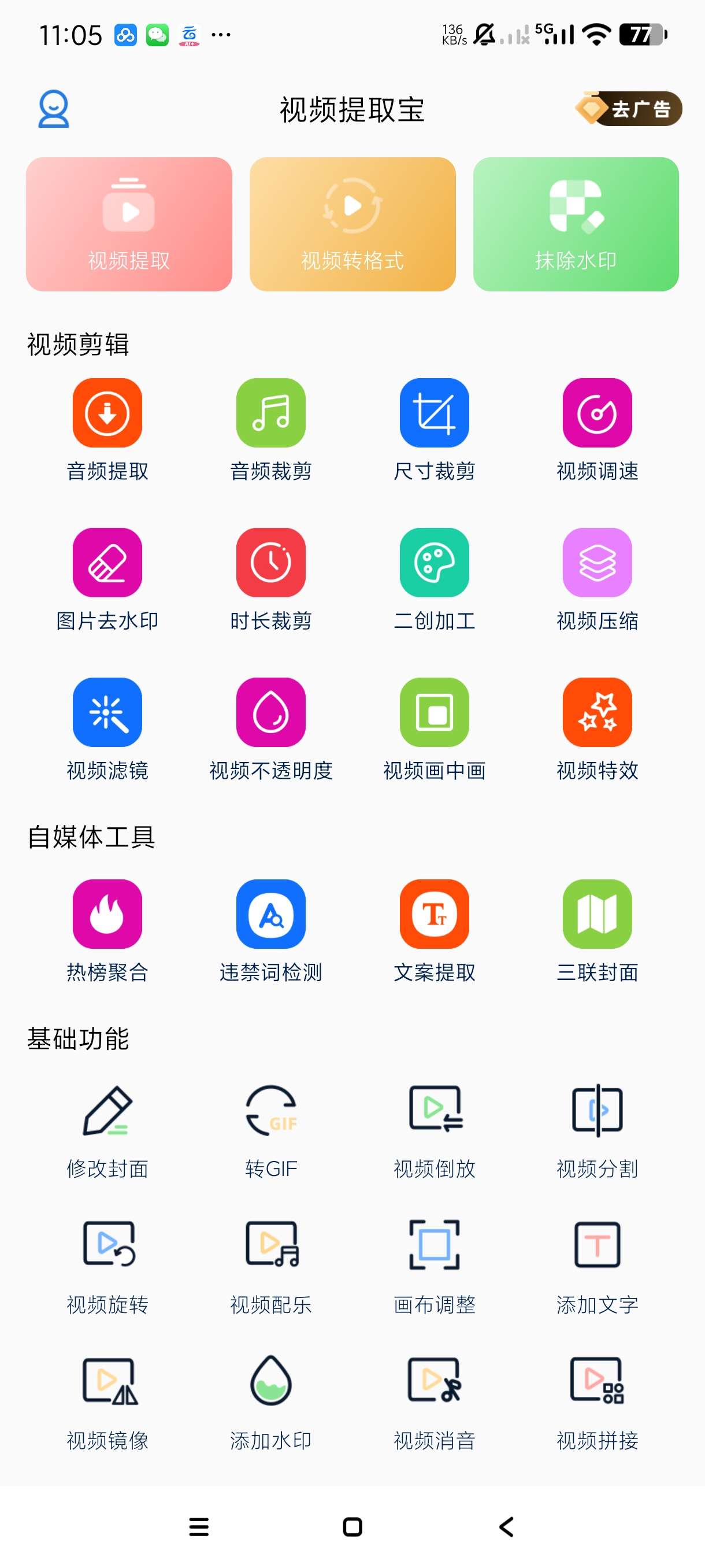 【分享】视频提取包🔥视频去水印｜二次创作｜自媒体变现神器-爱乐享资源网