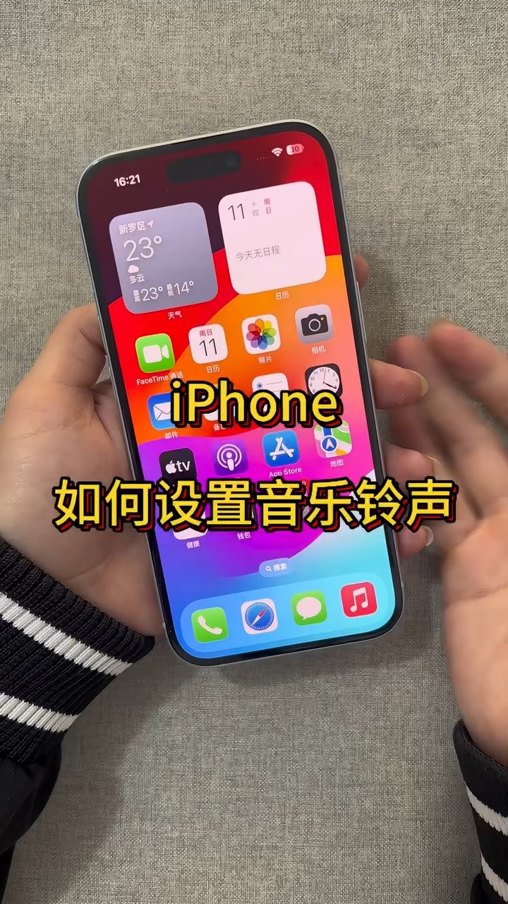 【玩机秘籍】设置音乐铃声-爱乐享资源网