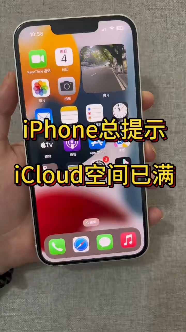 【玩机秘籍】总提示icould空间满了怎么办-爱乐享资源网
