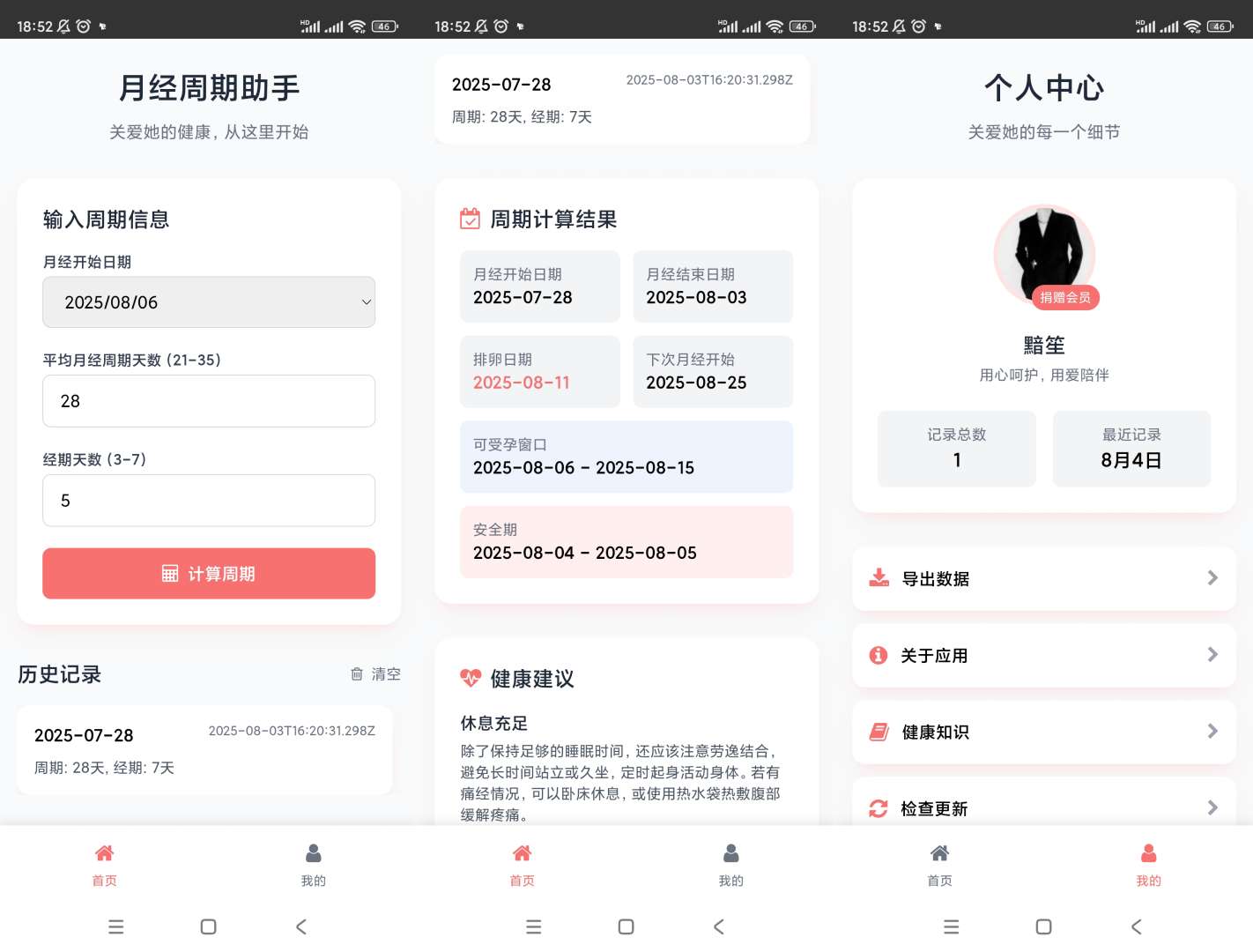 【原创开发】关爱女友🔥经期助手🔥精准计算经期、排卵期、安全期-爱乐享资源网