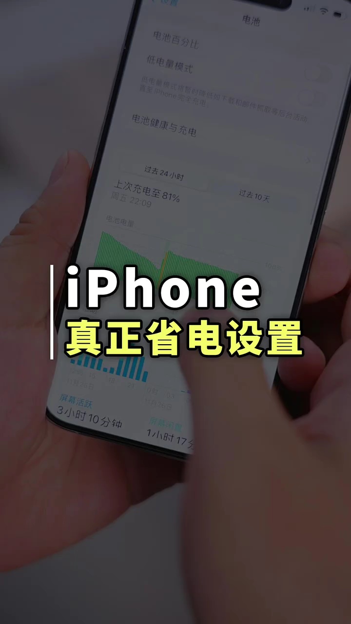 【玩机秘籍】真正省电设置-爱乐享资源网