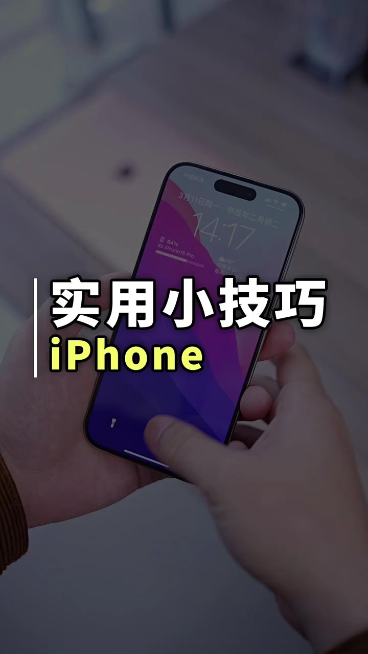 【玩机秘籍】实用小技巧-爱乐享资源网