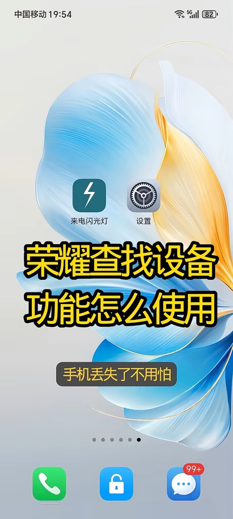 【玩机秘籍】荣耀查找设备-爱乐享资源网