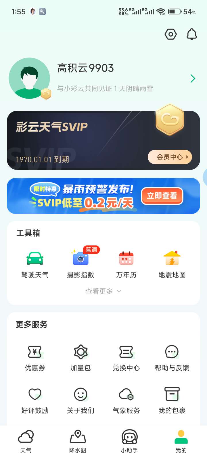 【原创解锁】彩云天气🔥版本7.40.4🔥解锁S_VIP-爱乐享资源网