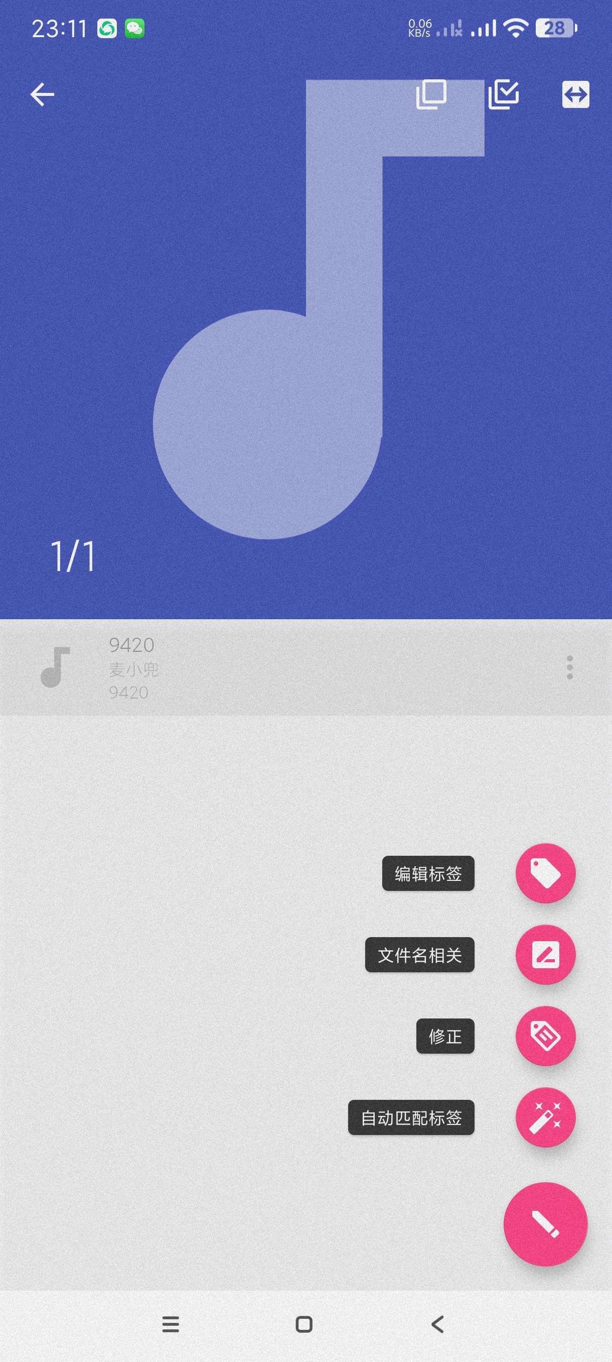 【分享】音乐标签🔥更改音乐标题~匹配歌词桌面歌词匹配-爱乐享资源网