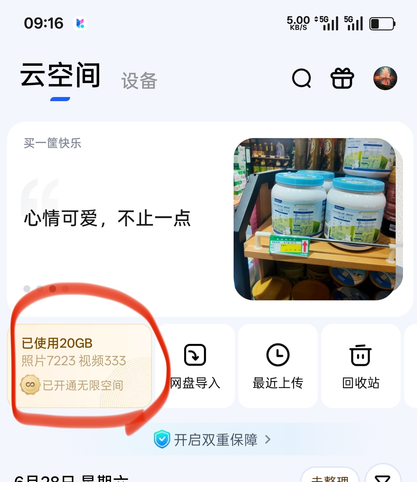 【分享】一刻相册高级版👑上线就有无限空间👑备份照片不用愁-爱乐享资源网