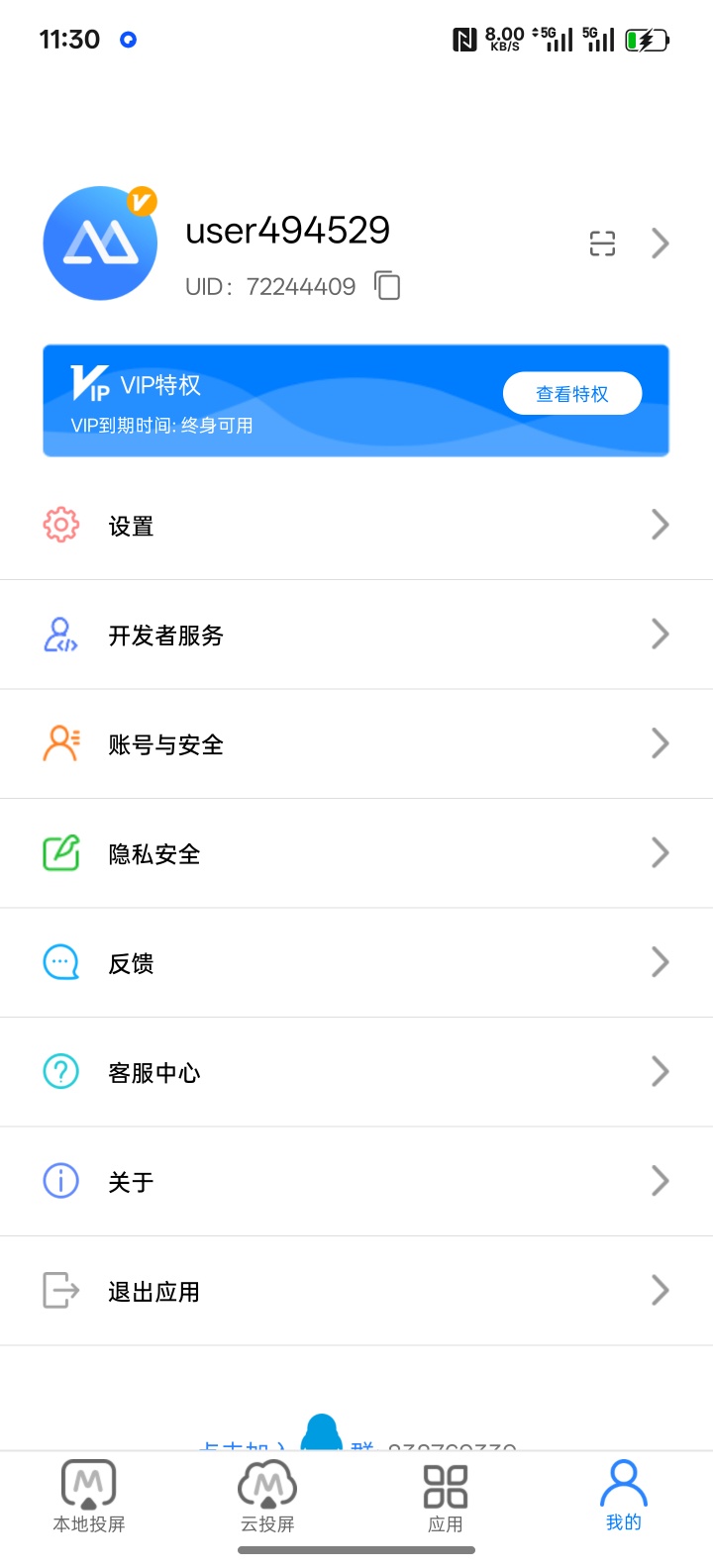 【分享】傲软投屏👑功能强大的投屏软件👑已解锁终身会员-爱乐享资源网