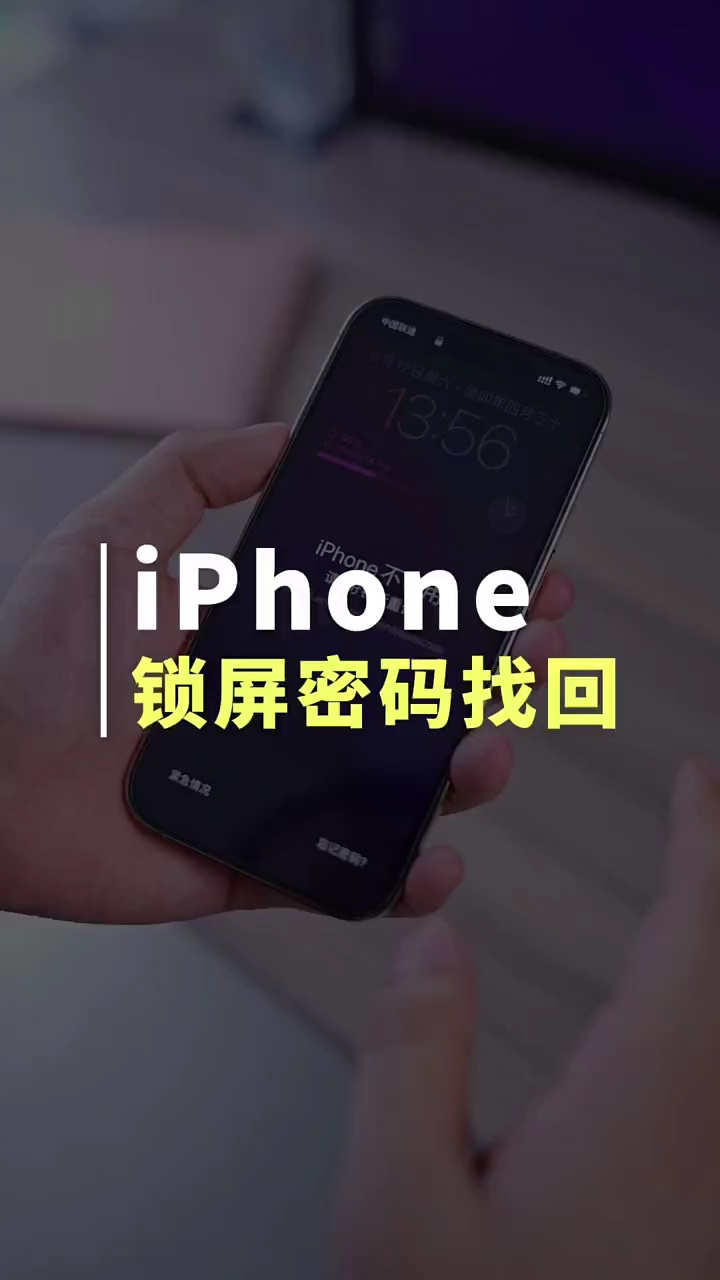 【玩机秘籍】锁屏密码找回-爱乐享资源网