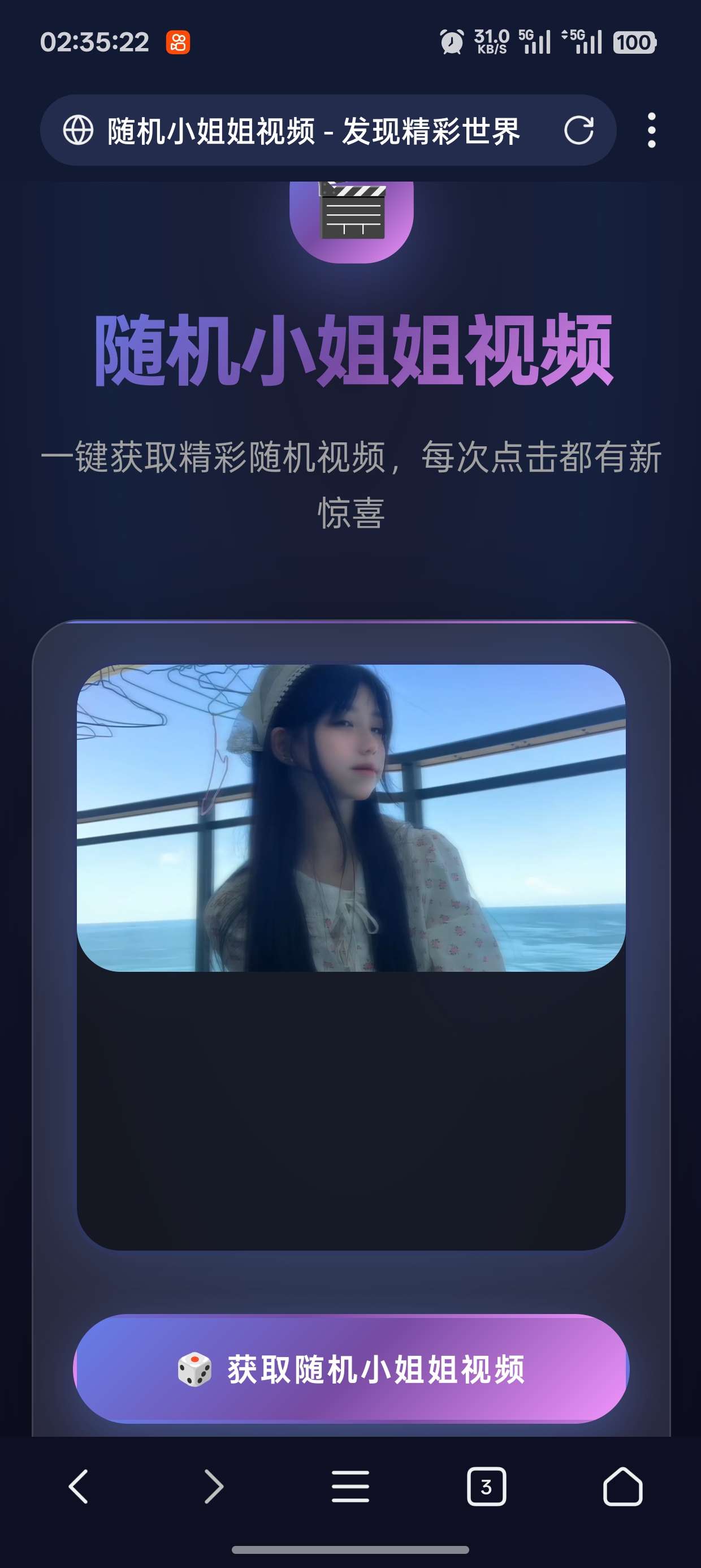 [源码分享]随机小姐姐视频在线播放源码-爱乐享资源网