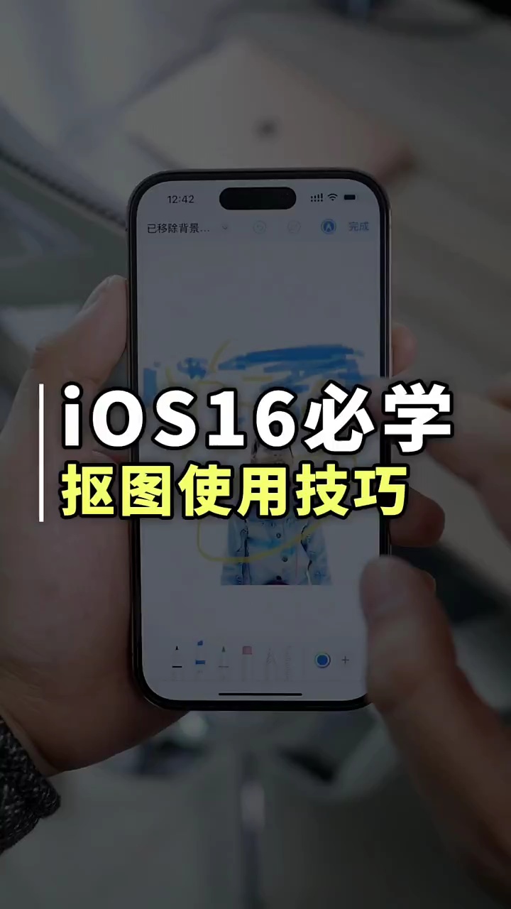 【玩机秘籍】ios16必学抠图技巧-爱乐享资源网