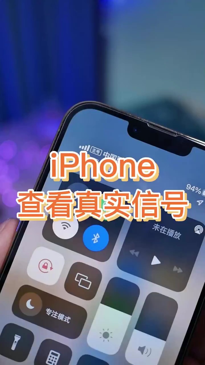 【玩机秘籍】苹果手机查看真实信号-爱乐享资源网