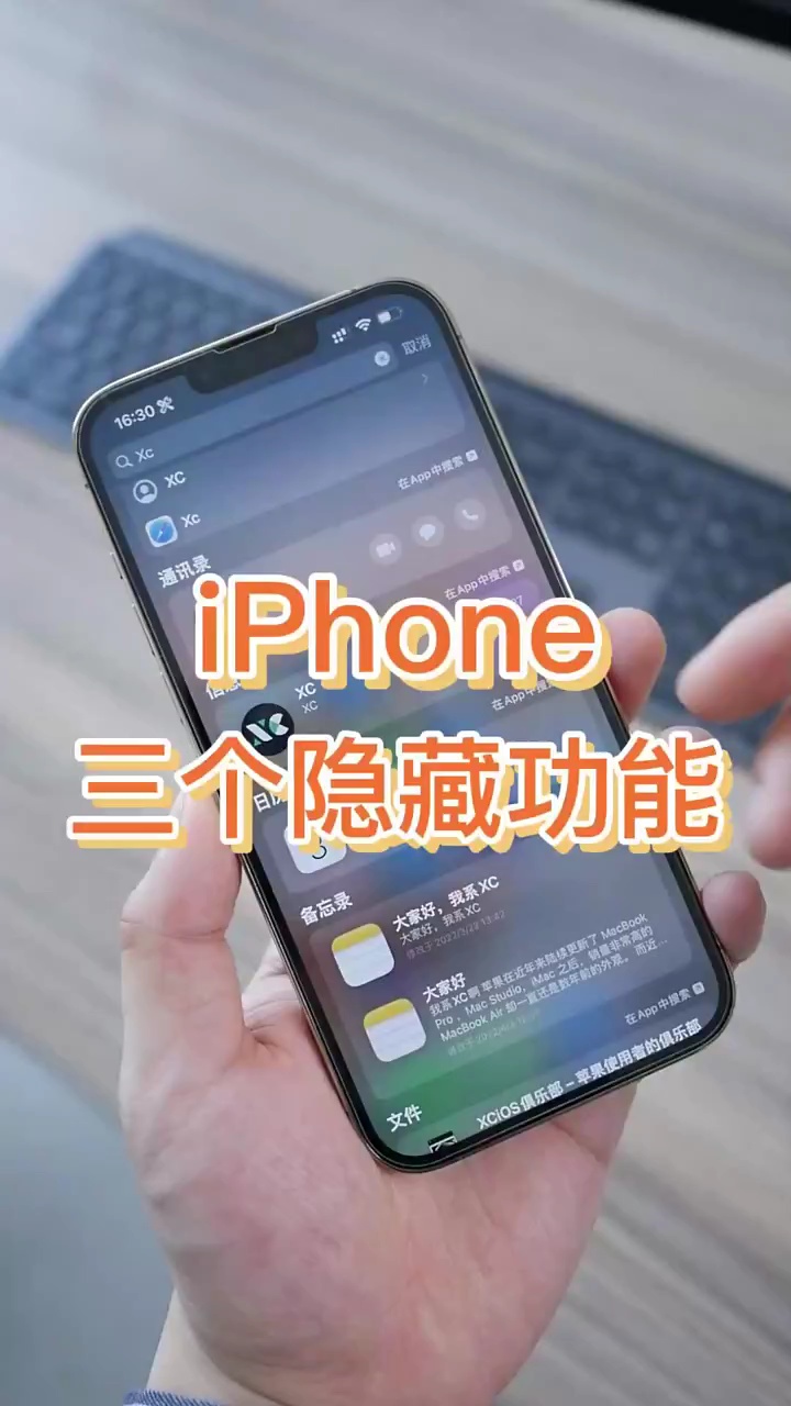 【玩机秘籍】苹果手机三个隐藏功能-爱乐享资源网