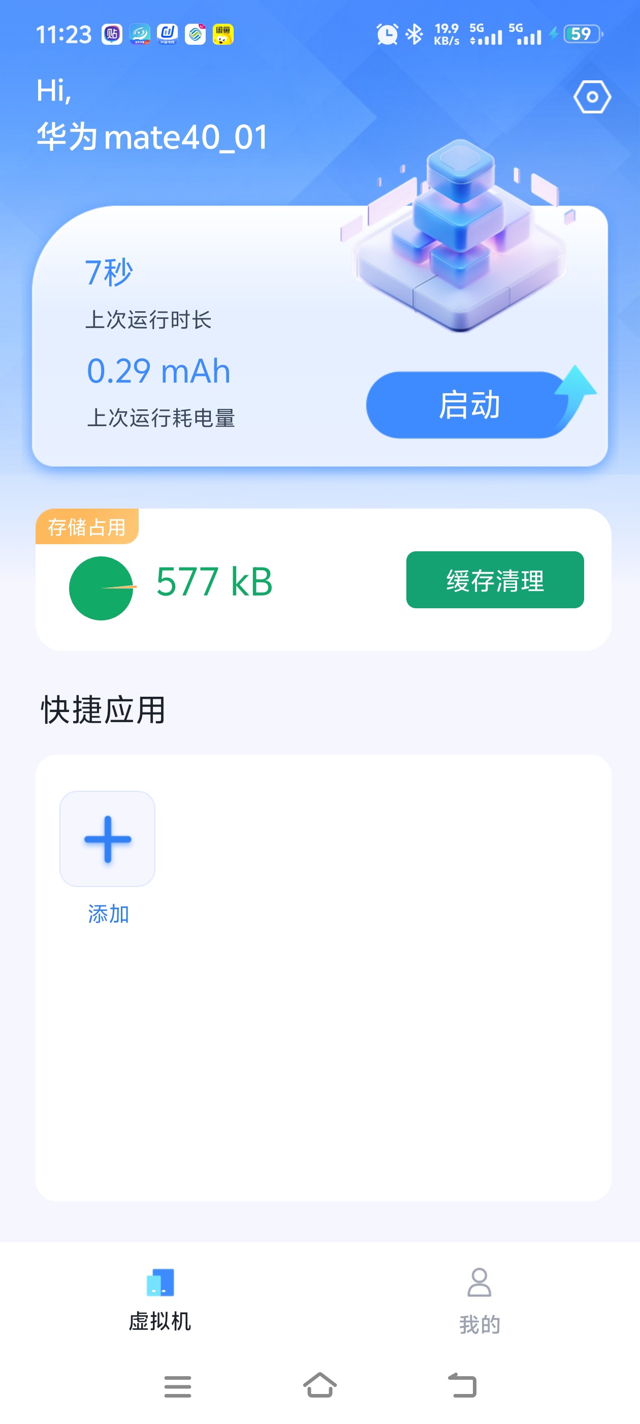 【分享】🔥NB虚拟机🔥解锁永久会员🔥众多机型任你挑选🔥-爱乐享资源网