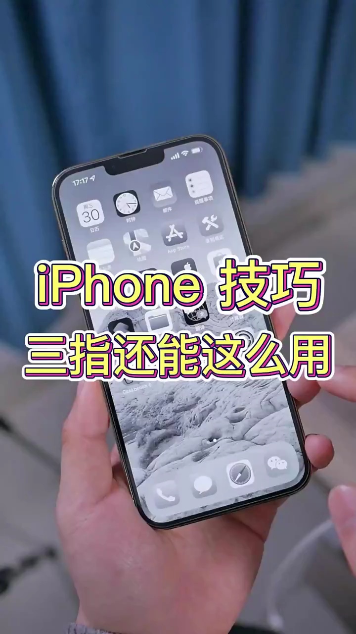【玩机秘籍】三指还能这么用-爱乐享资源网