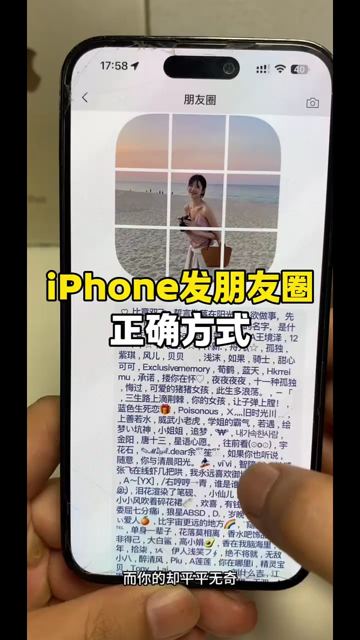 【玩机秘籍】苹果手机发朋友圈的正确方式-爱乐享资源网