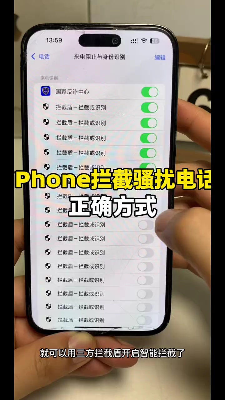 【玩机秘籍】苹果手机拦截骚扰电话-爱乐享资源网