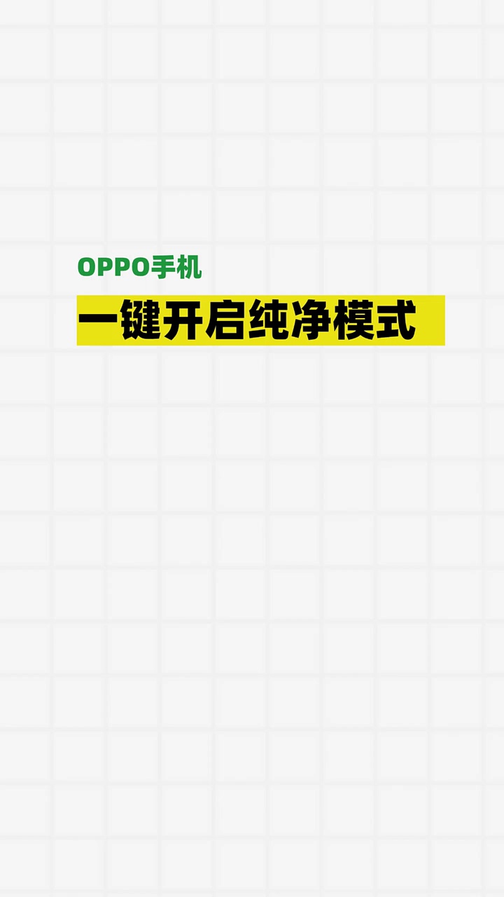 【玩机秘籍】一键开启纯净模式-爱乐享资源网