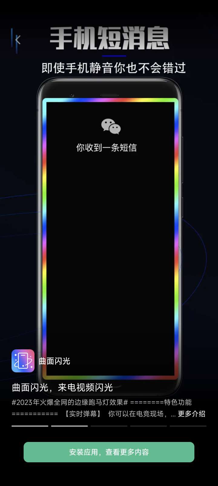 手机跑马灯-爱乐享资源网