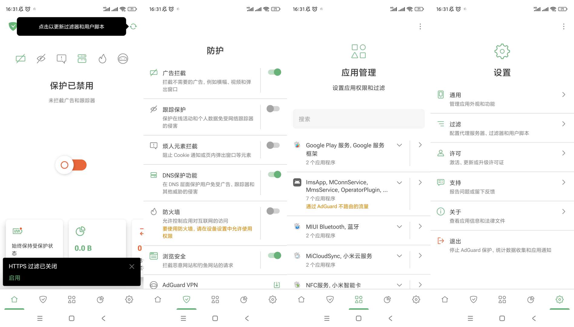【分享】AdGuard🔥v4.6.33🔥高级版-爱乐享资源网