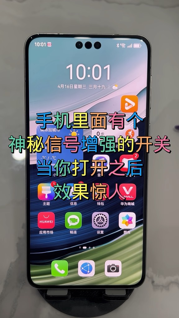 【玩机秘籍】手机信号增强-爱乐享资源网