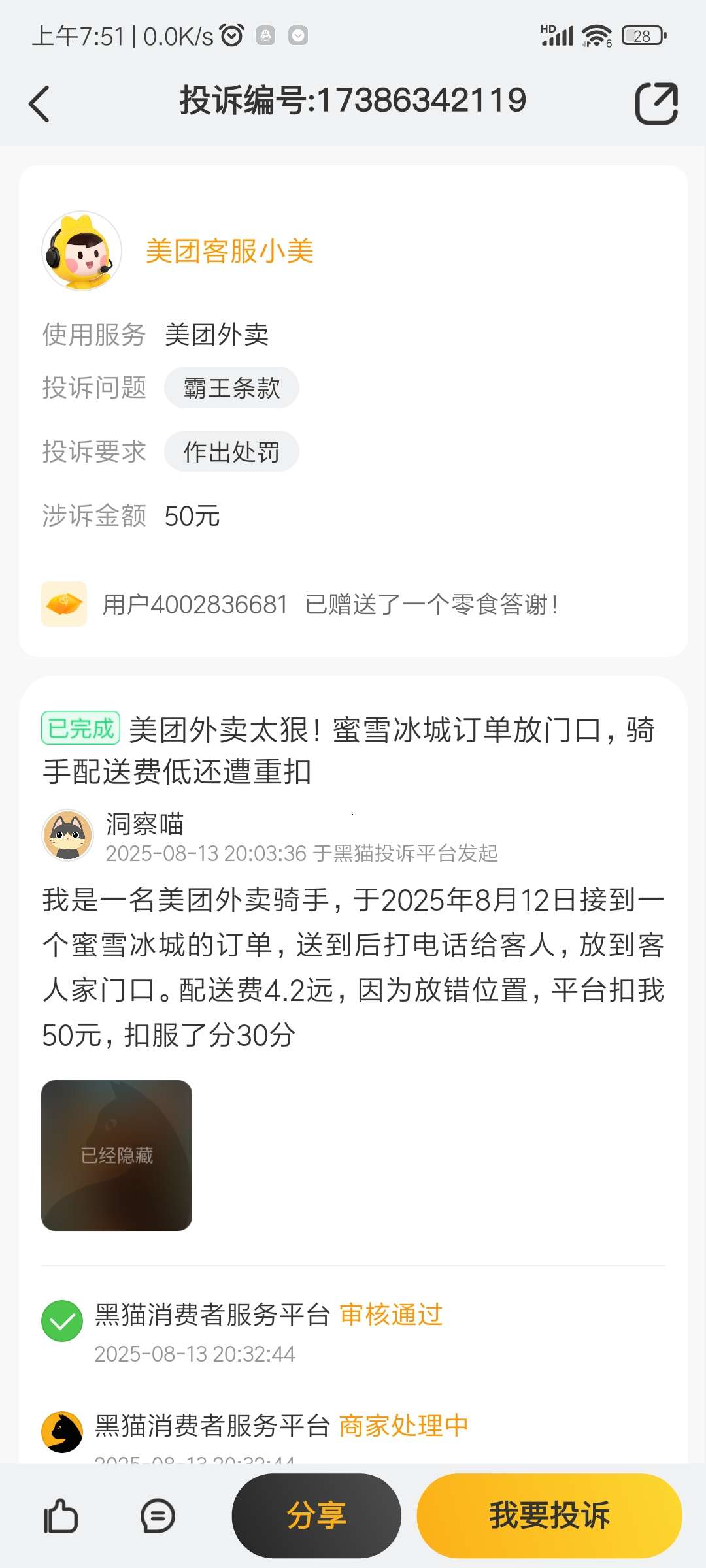 【分享】🔥🔥🔥黑猫投诉，专业的消费者投诉平台！！！-爱乐享资源网