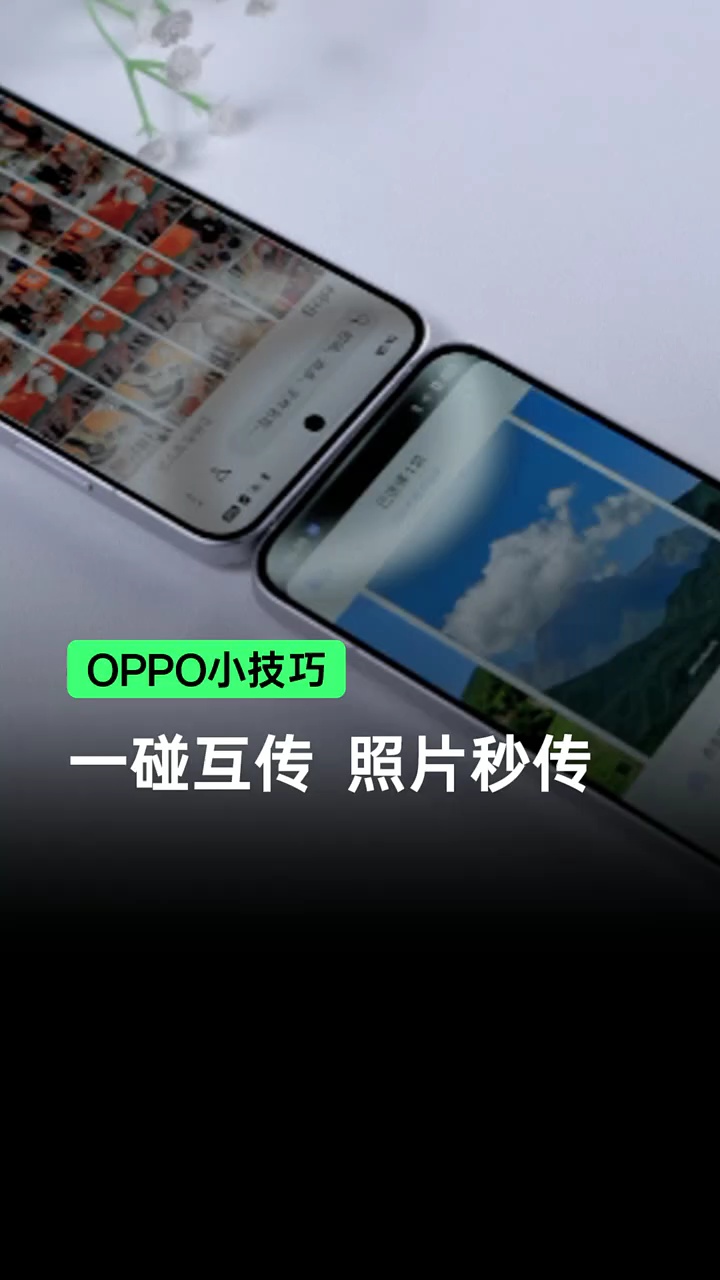 【玩机秘籍】一碰互传-爱乐享资源网