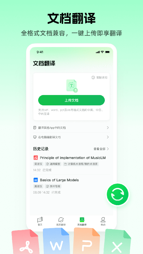 【原创解锁】彩云小译🔥解锁永久会员🔥文档网页翻译神器-爱乐享资源网
