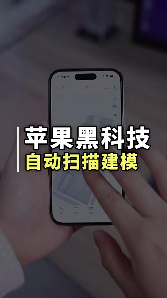 【玩机秘籍】苹果黑科技建模-爱乐享资源网