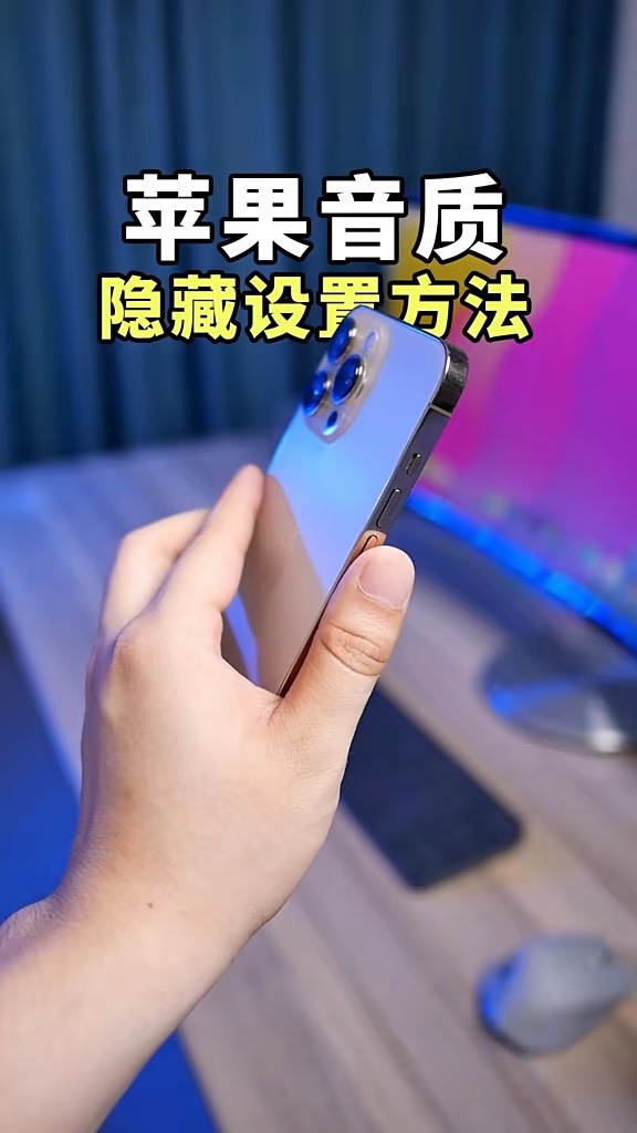 【玩机秘籍】音质隐藏设置-爱乐享资源网
