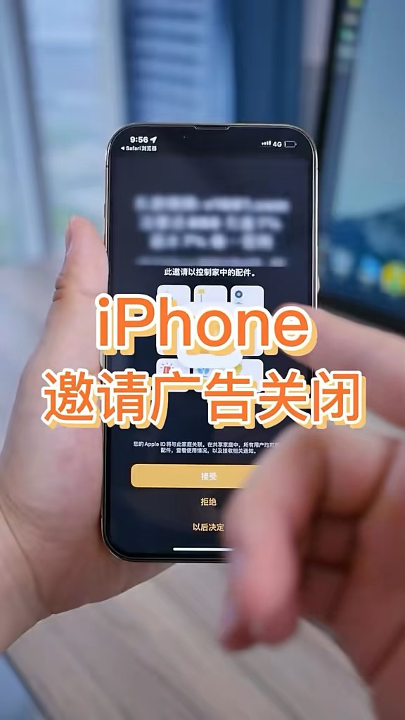 【玩机秘籍】iphone邀请广告关闭-爱乐享资源网